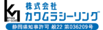 静岡県浜松市で雨漏り修理、防水工事なら株式会社カワムラシーリング